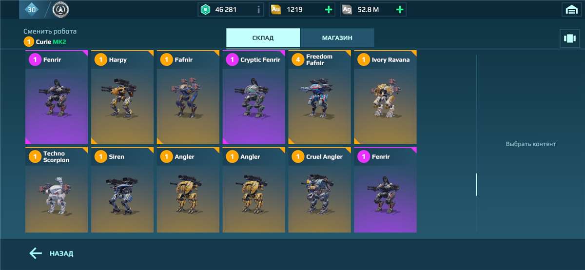 продажа аккаунта к игре War Robots